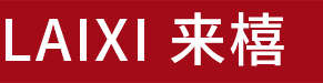 武义来橲工贸有限公司（来喜生态门板）